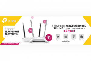 Баннер под акцию TP-LINK