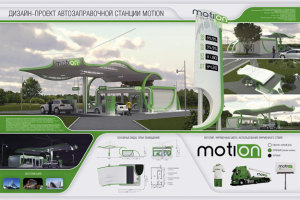 Дизайн-проект АЗС Motion