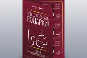 Макет евробуклета для винного бутика Альта Вина