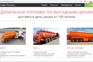 Удаленный отдел продаж для ООО "Топливо России"