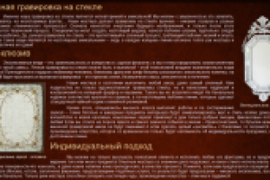 Главная на сайт мастерской по гравировке стекла