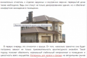 Верхние перекрытия