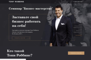 Верстка одностраничного сайта