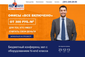 Верстка одностраничного сайта