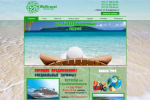 Сайт: туристическое агентство