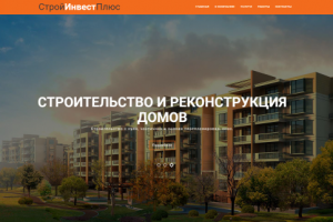 Сайт: строительство и реконструкция домов