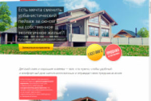 загородные дачи (лэндинг)