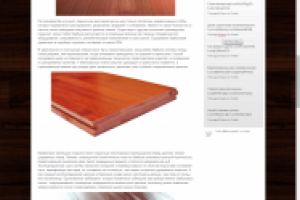 Лучшее напольное покрытие