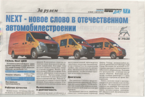 Текст для дилера ГАЗ