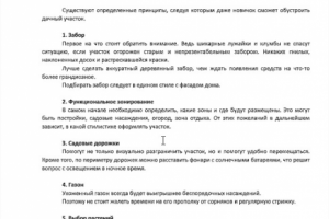 Обустройство дачных участков