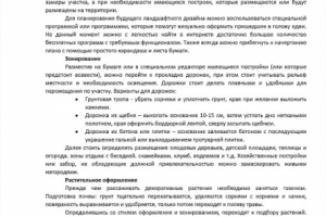 Ландшафтный дизайн дачного участка