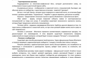 Инструменты продвижения ВК