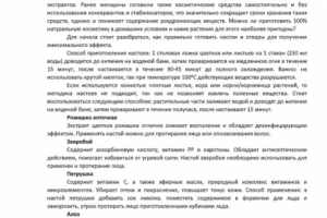 Статья про растения в косметике