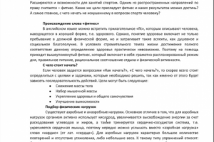 Статья про фитнес