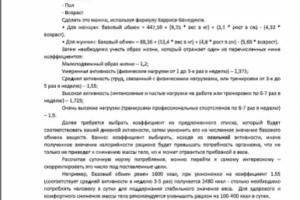 Статья про грамотное похудение