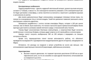 Статья для сайта на тему: "Планер для Марса"
