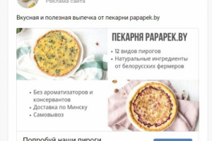 Креатив для таргета ВК