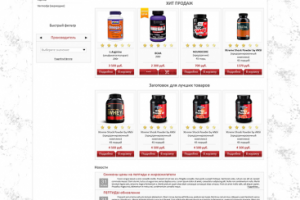 Магазин спортивного питания