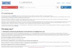 Матрасы Уютон - текст о компании