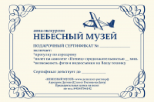 Подарочный сертификат