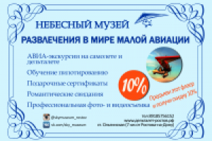 Листовка для проекта "Небесный музей"