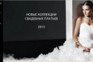 Доработка функционала сайта свадебного салона