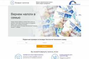 Верстка лендинга услуги возврат налогов