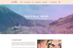 Лэндинг о натуральном мыле