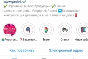 Сеть магазинов Гардины