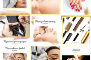 Салон красоты