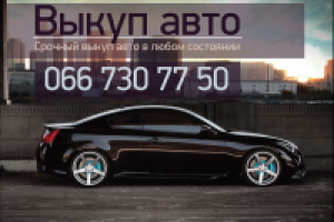 Макет "Выкуп авто"