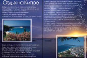 Разворот листовки для турагенства