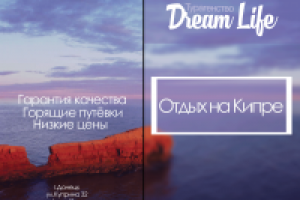 Разворот листовки для турагенства