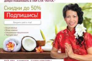 Баннер для тай-спа "Лотос"