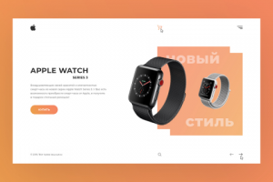 Компания по продаже гаджетов "Apple Watch series 3"