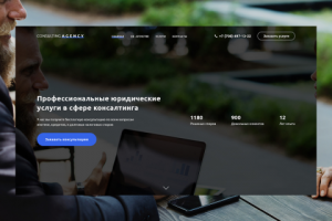 Главная страница компании "Consulting Agency"