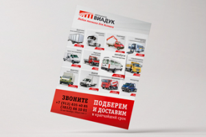 Листовка для СТО «ВИАДУК»