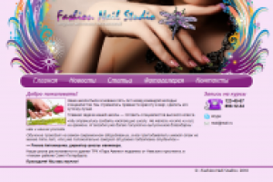 Школа маникюра «Fashion Nail Studio»