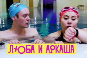 Канал Люба и Аркаша @luba_arkasha