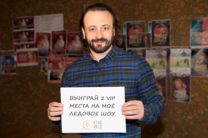 Ледовое шоу Ильи Авербуха // Starville