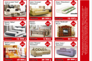 Листовка Мебельный центр. Оборотная сторона