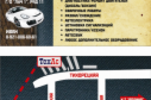 Визитка "Автосервис"