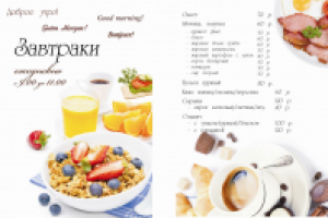 Меню "Завтрак"