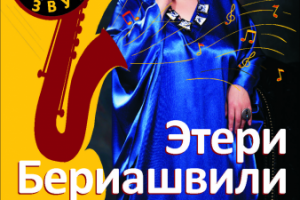 Афиша Концерта