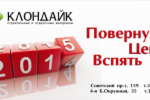 Баннер 3х6 ценовая Машина времени