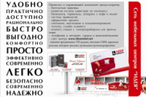 Презентация Мебельного центра