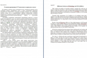 Техническое описание продукта. RUS-ENG