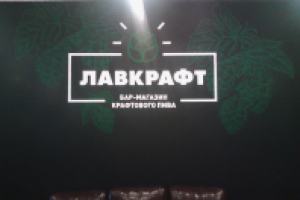 Роспись стены. Бар-магазин крафтового пива "Лавкрафт"