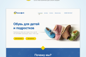 Котофей - сеть магазинов детской обуви