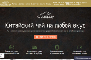Camellia - интернет-магазин китайского чая